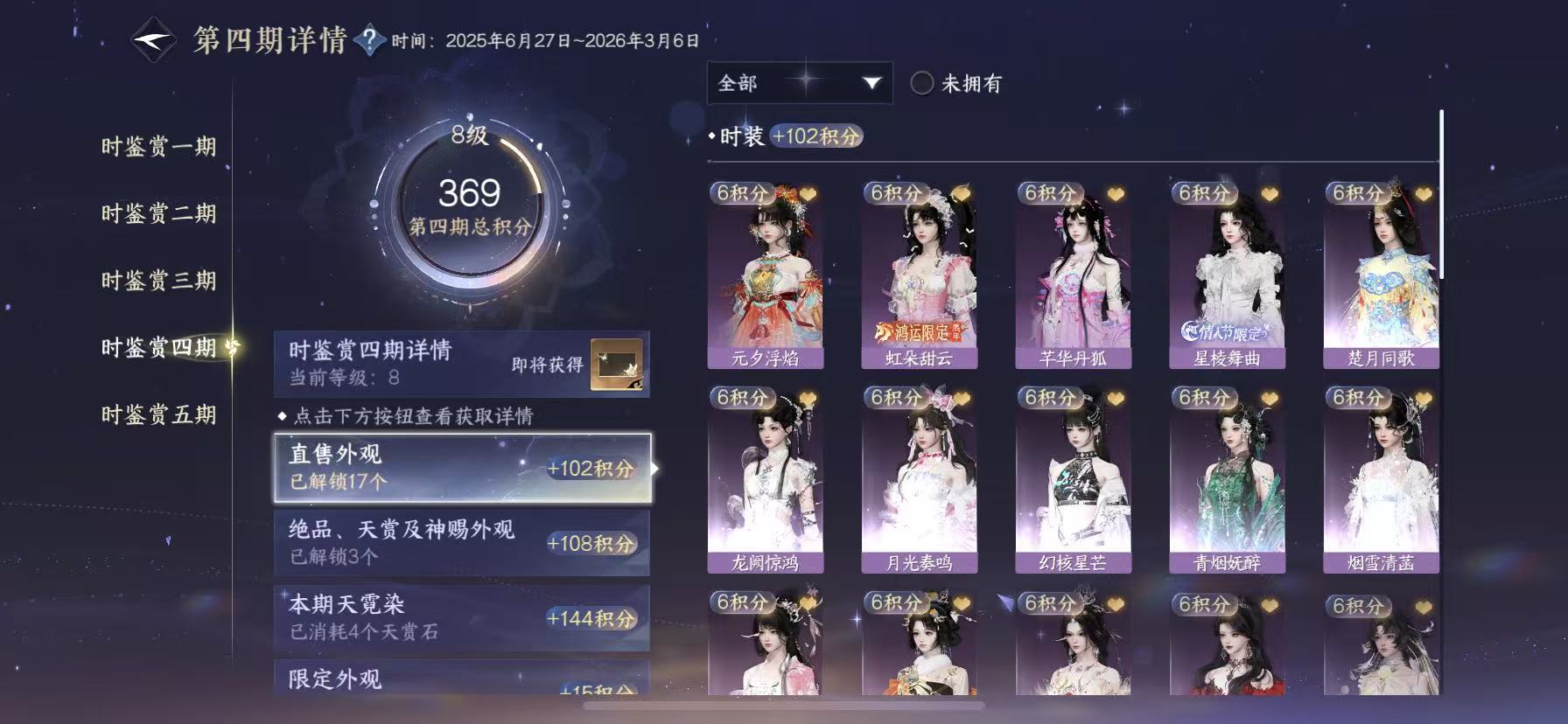 NSHWO410025逆水寒手游账号详情图16