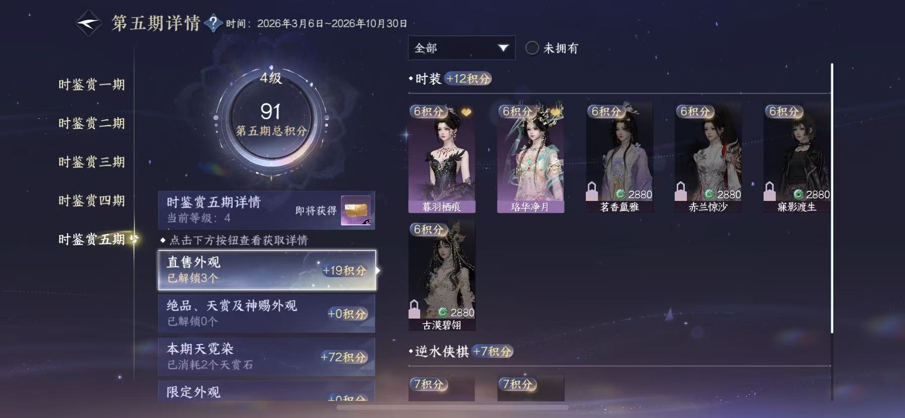NSHWO410025逆水寒手游账号详情图17