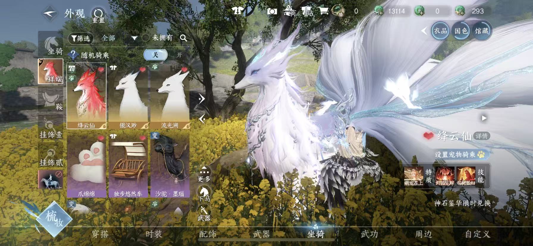 NSHWO410025逆水寒手游账号详情图25