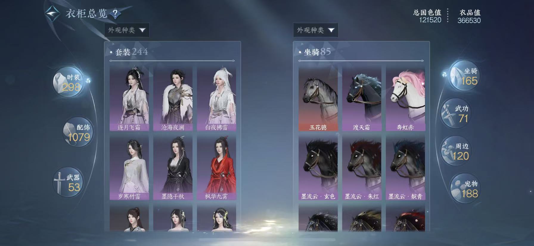 NSHWO410025逆水寒手游账号详情图28