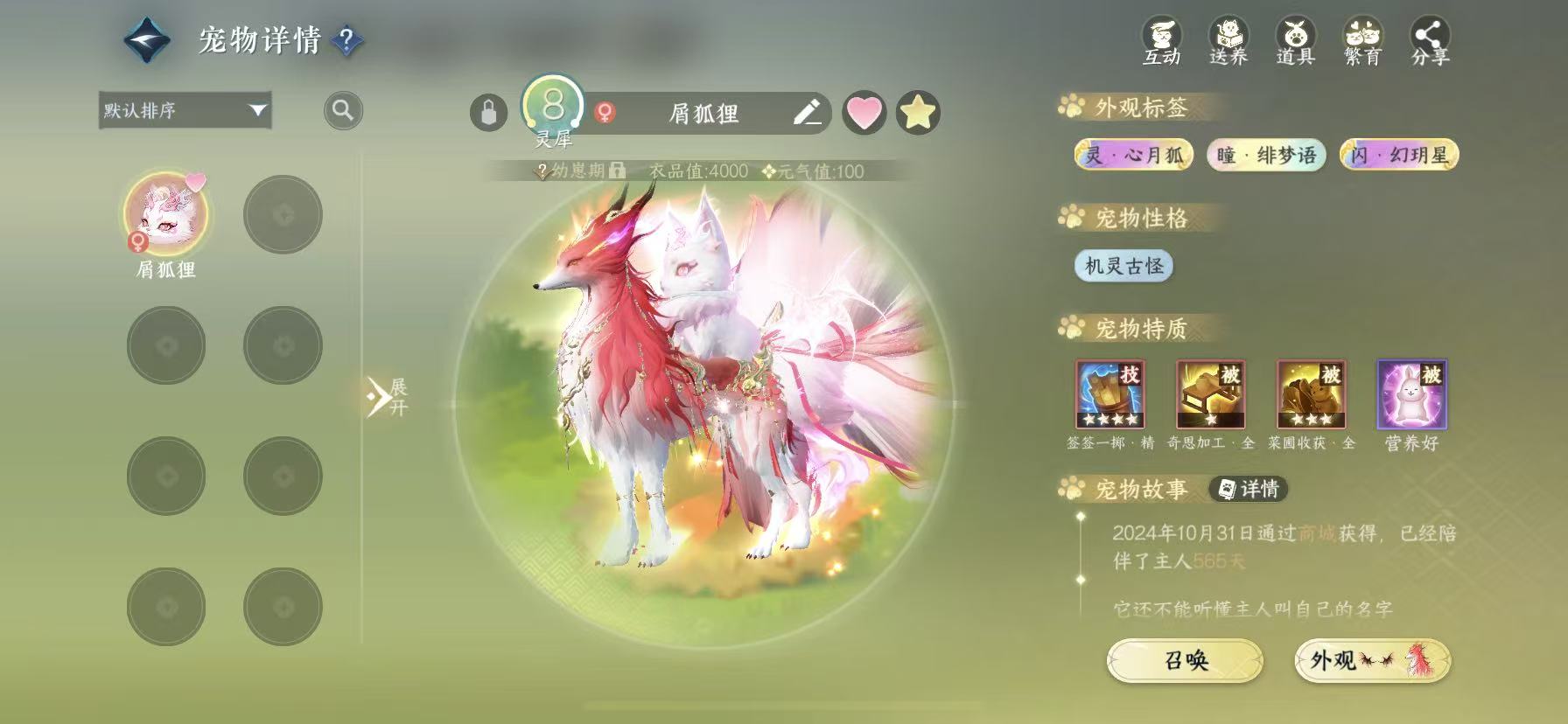 NSHWO410025逆水寒手游账号详情图29
