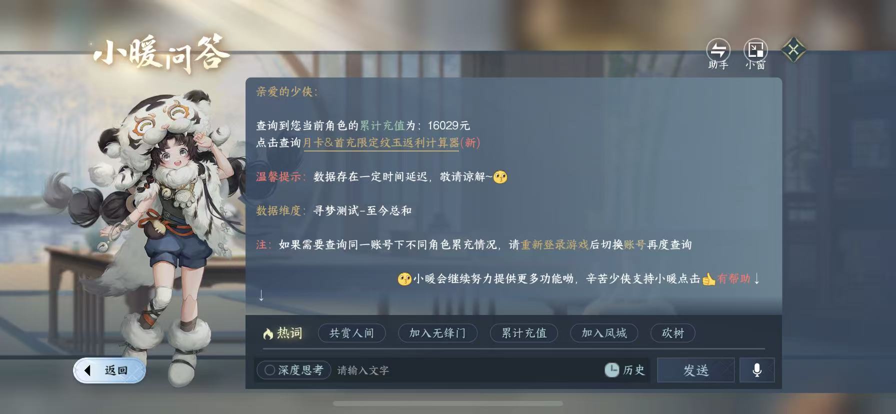 NSHWO410025逆水寒手游账号详情图32