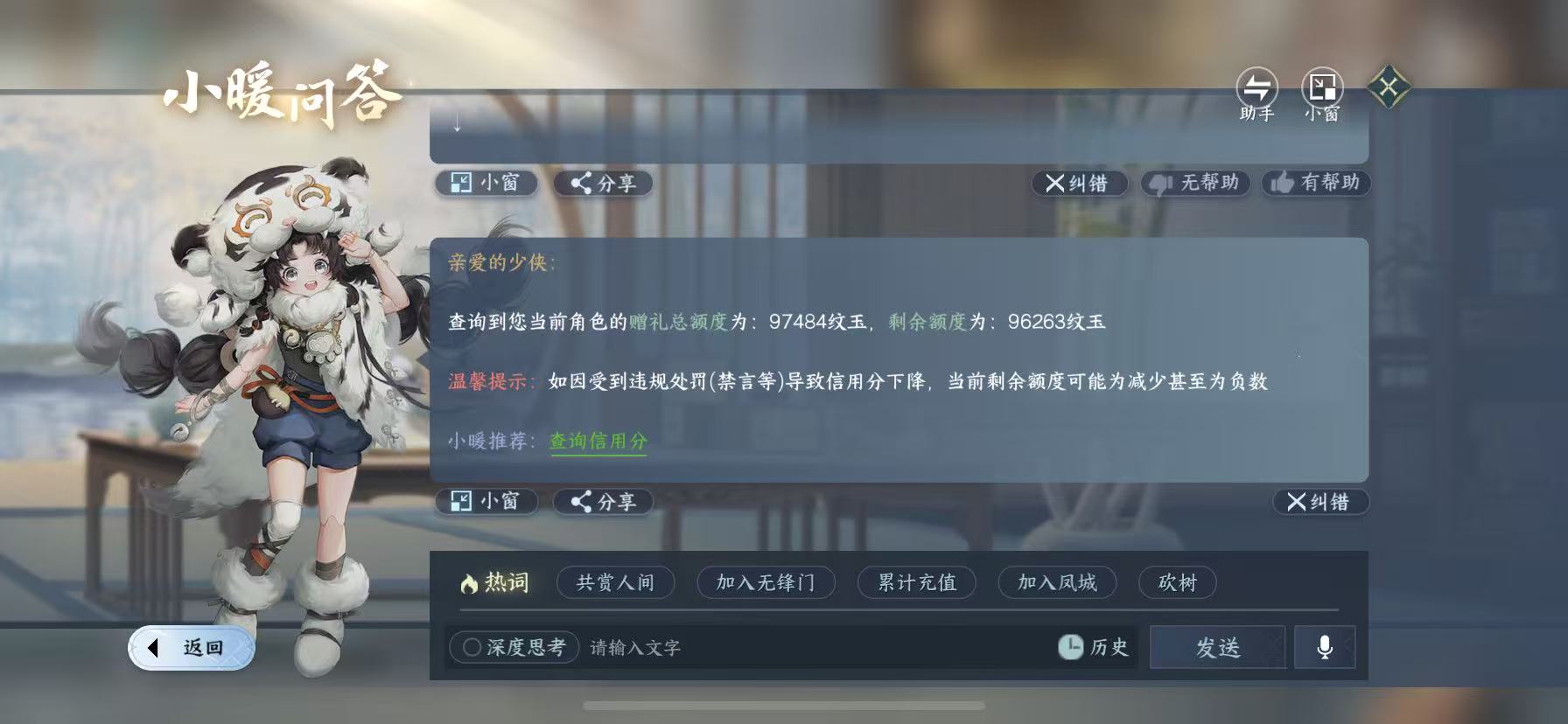 NSHWO410025逆水寒手游账号详情图33