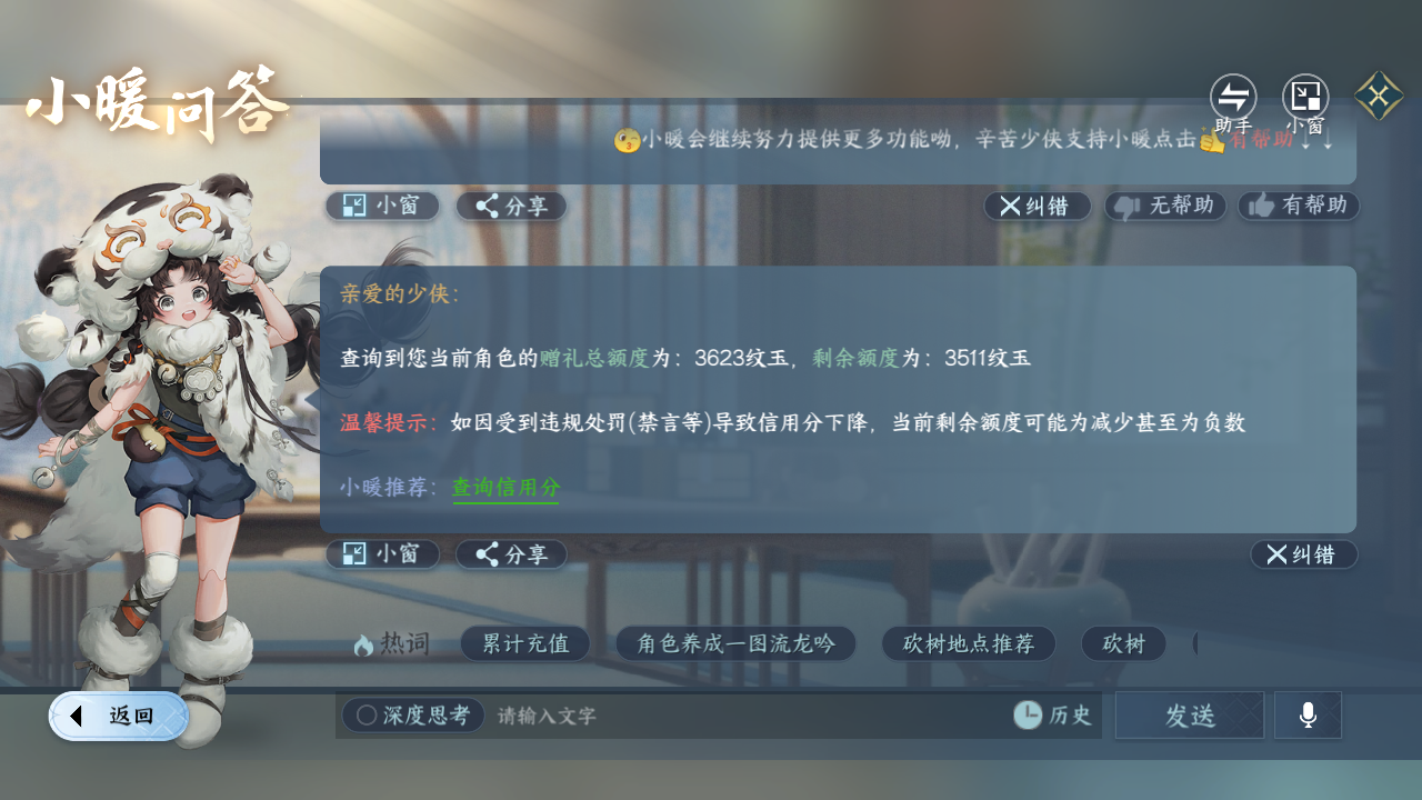 NSHZJY410054逆水寒手游账号详情图16 NSHZJY410054逆水寒手游账号详情图16