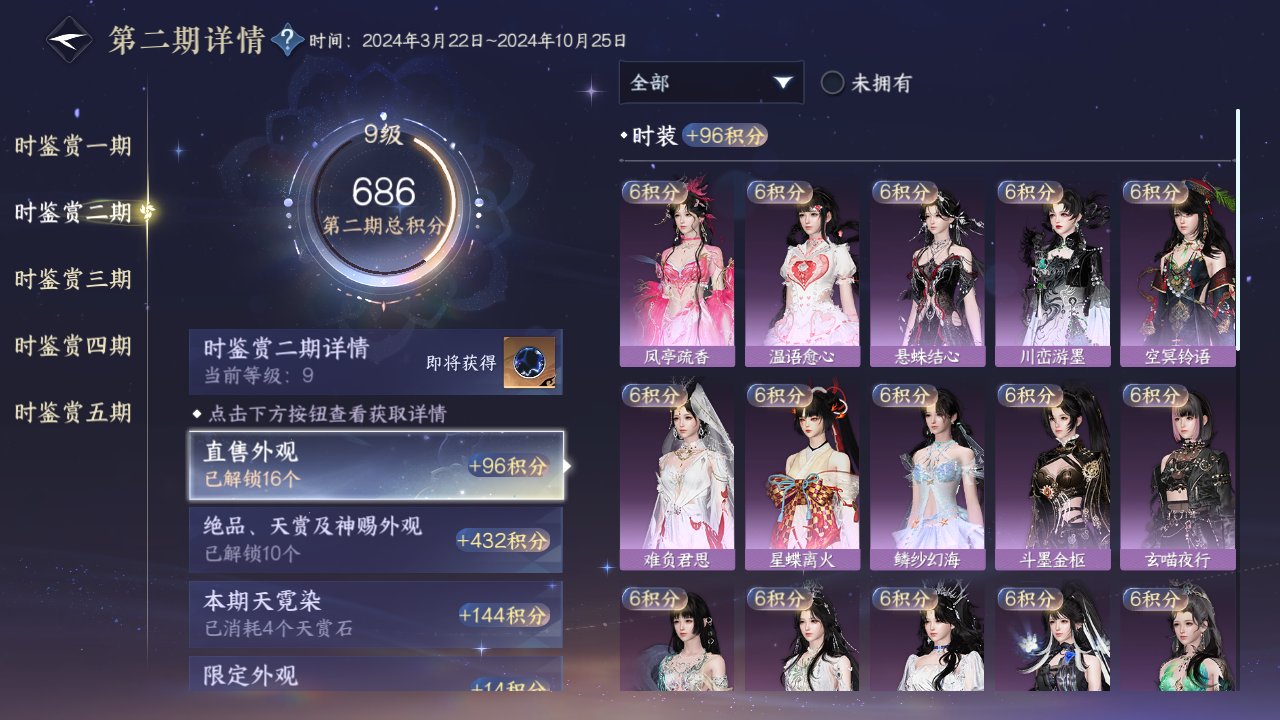 NSHWO410178逆水寒手游账号详情图15 NSHWO410178逆水寒手游账号详情图15