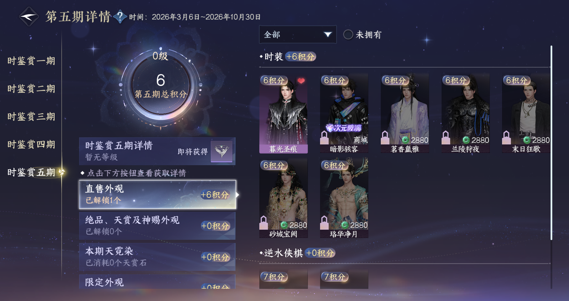 NSHWO410323逆水寒手游账号详情图19 NSHWO410323逆水寒手游账号详情图19