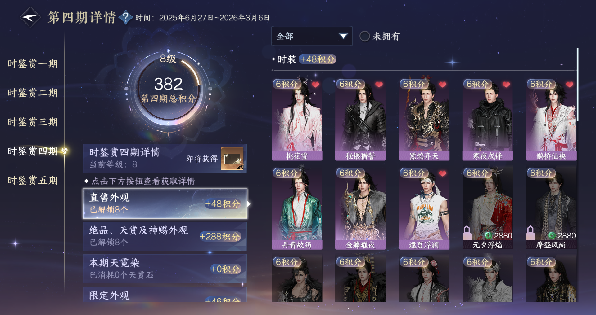 NSHWO410323逆水寒手游账号详情图20 NSHWO410323逆水寒手游账号详情图20