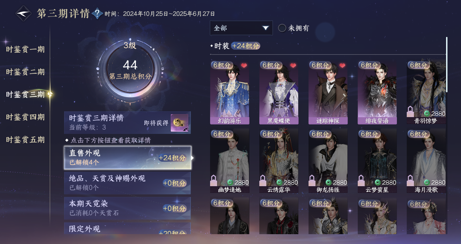 NSHWO410323逆水寒手游账号详情图21 NSHWO410323逆水寒手游账号详情图21