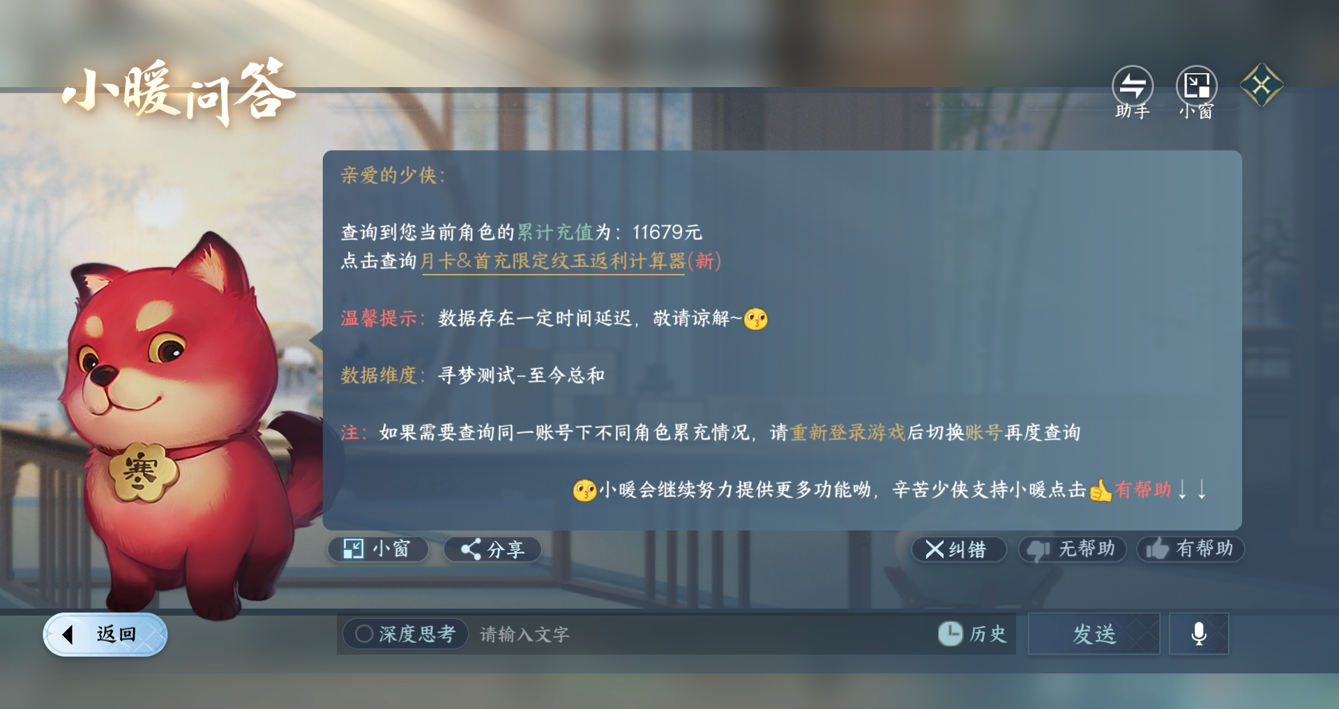 NSHWO410323逆水寒手游账号详情图27 NSHWO410323逆水寒手游账号详情图27