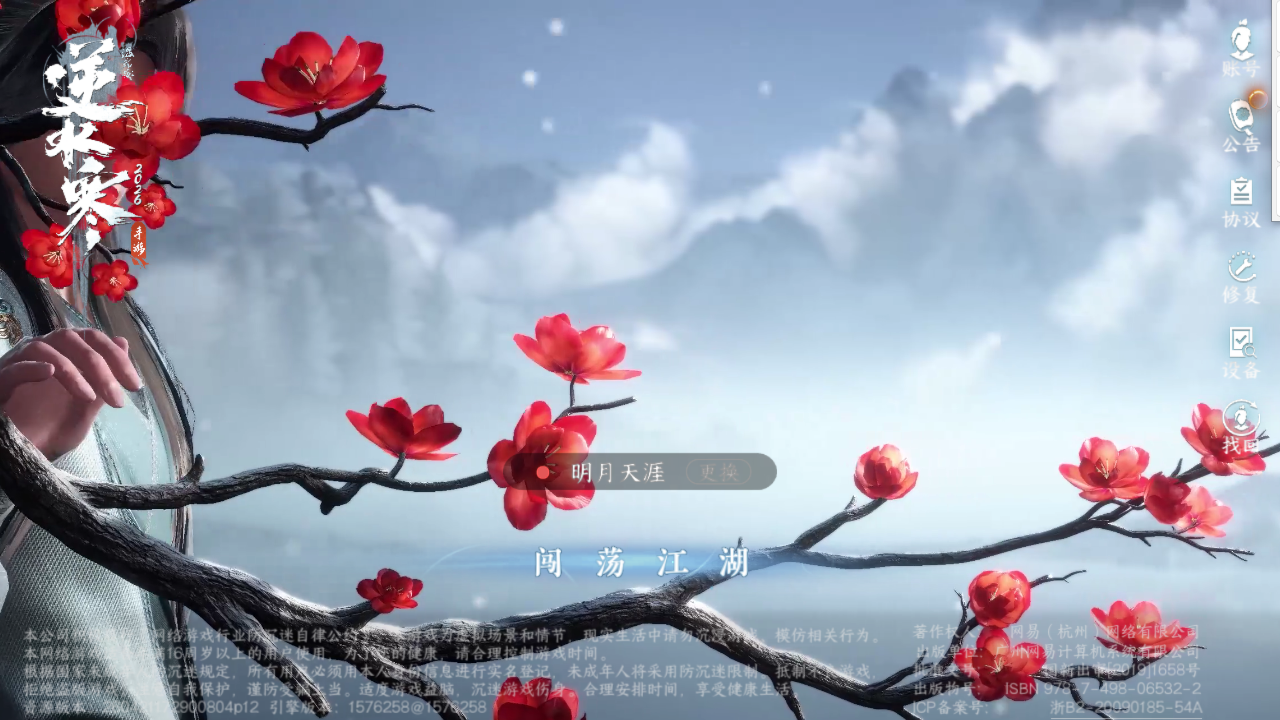 NSHZJY410128逆水寒手游账号详情图2