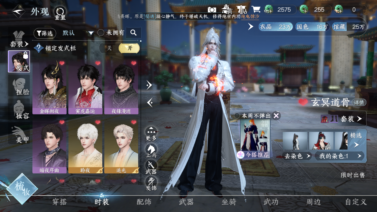 NSHZJY410128逆水寒手游账号详情图5