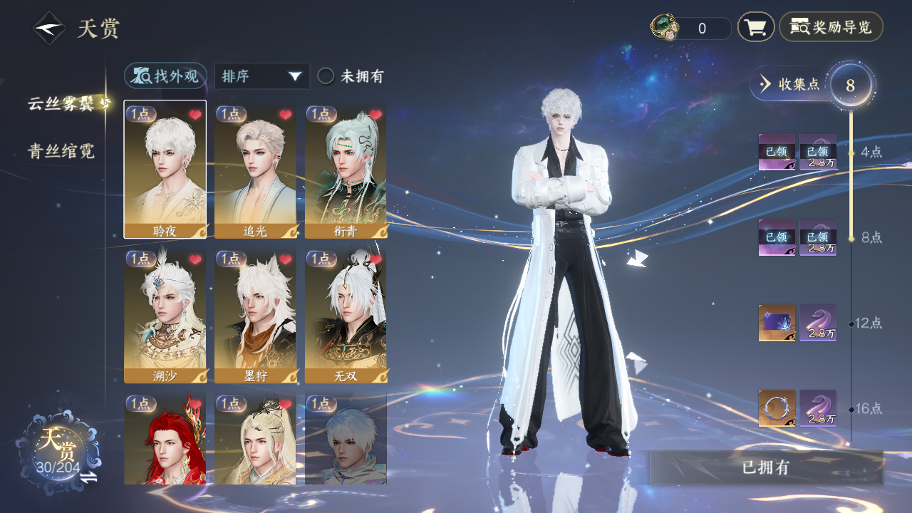 NSHZJY410128逆水寒手游账号详情图16