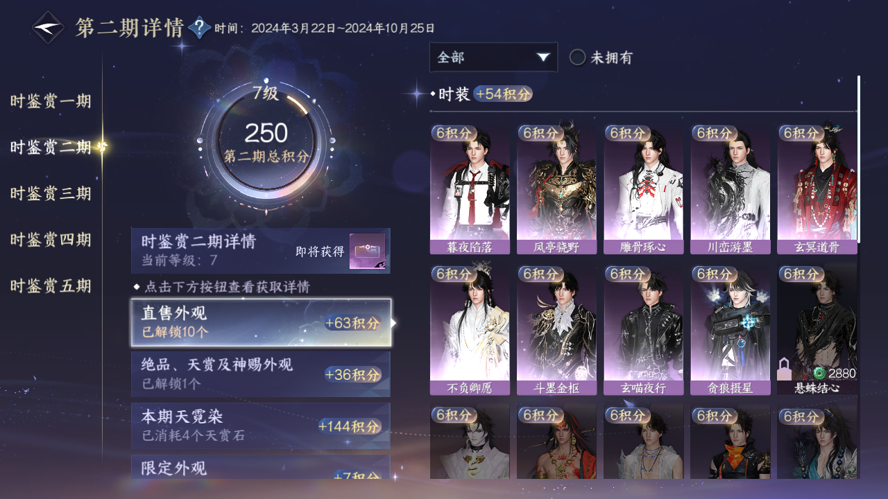 NSHZJY410128逆水寒手游账号详情图21