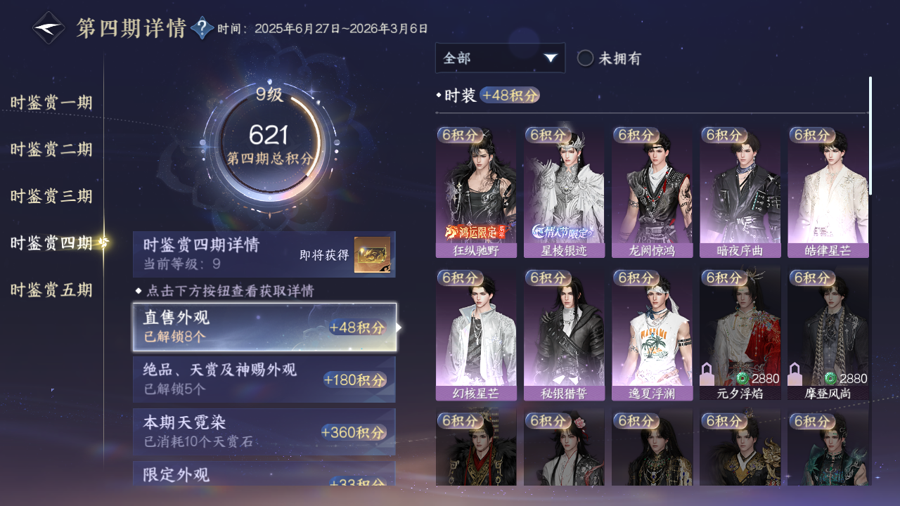 NSHZJY410128逆水寒手游账号详情图23