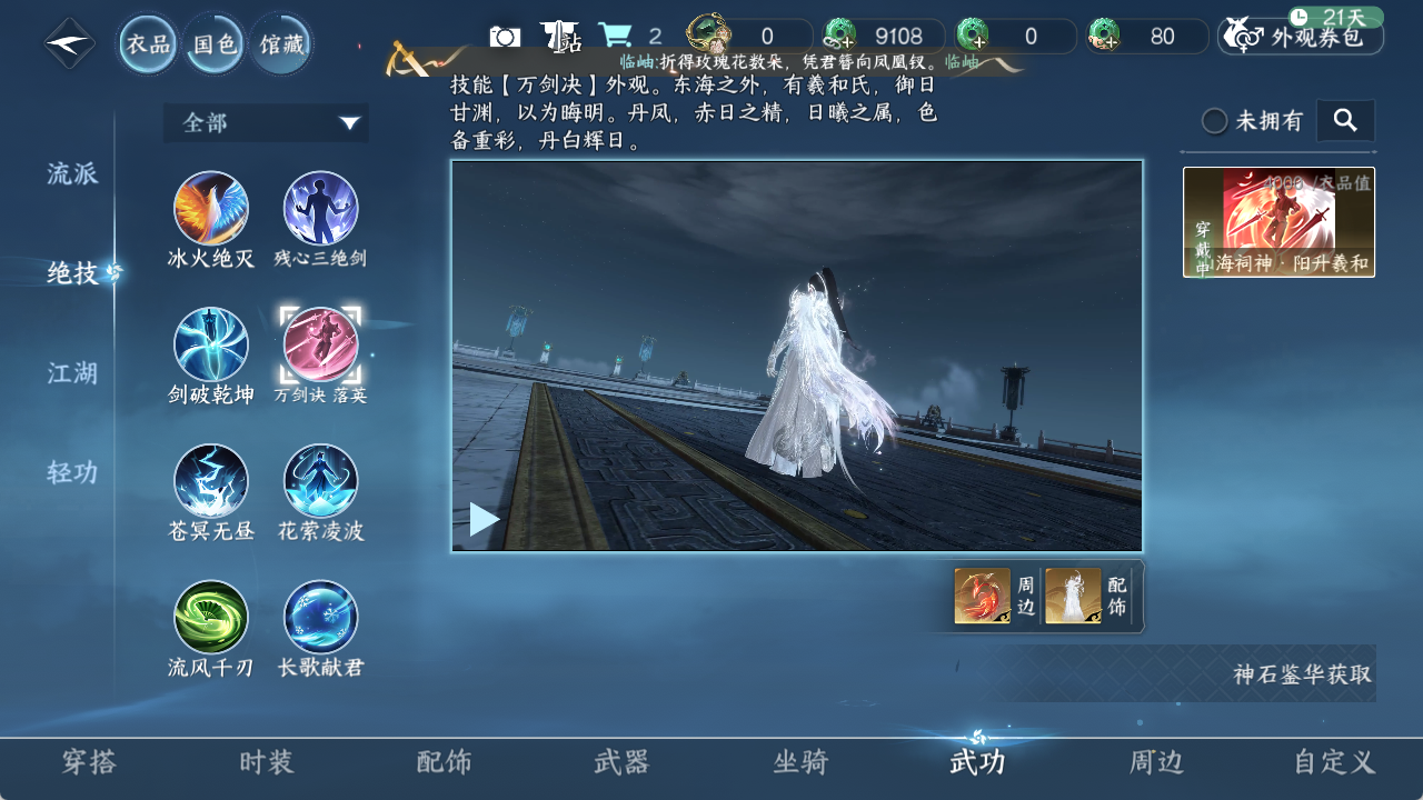 NSHZJY410124逆水寒手游账号详情图17 NSHZJY410124逆水寒手游账号详情图17