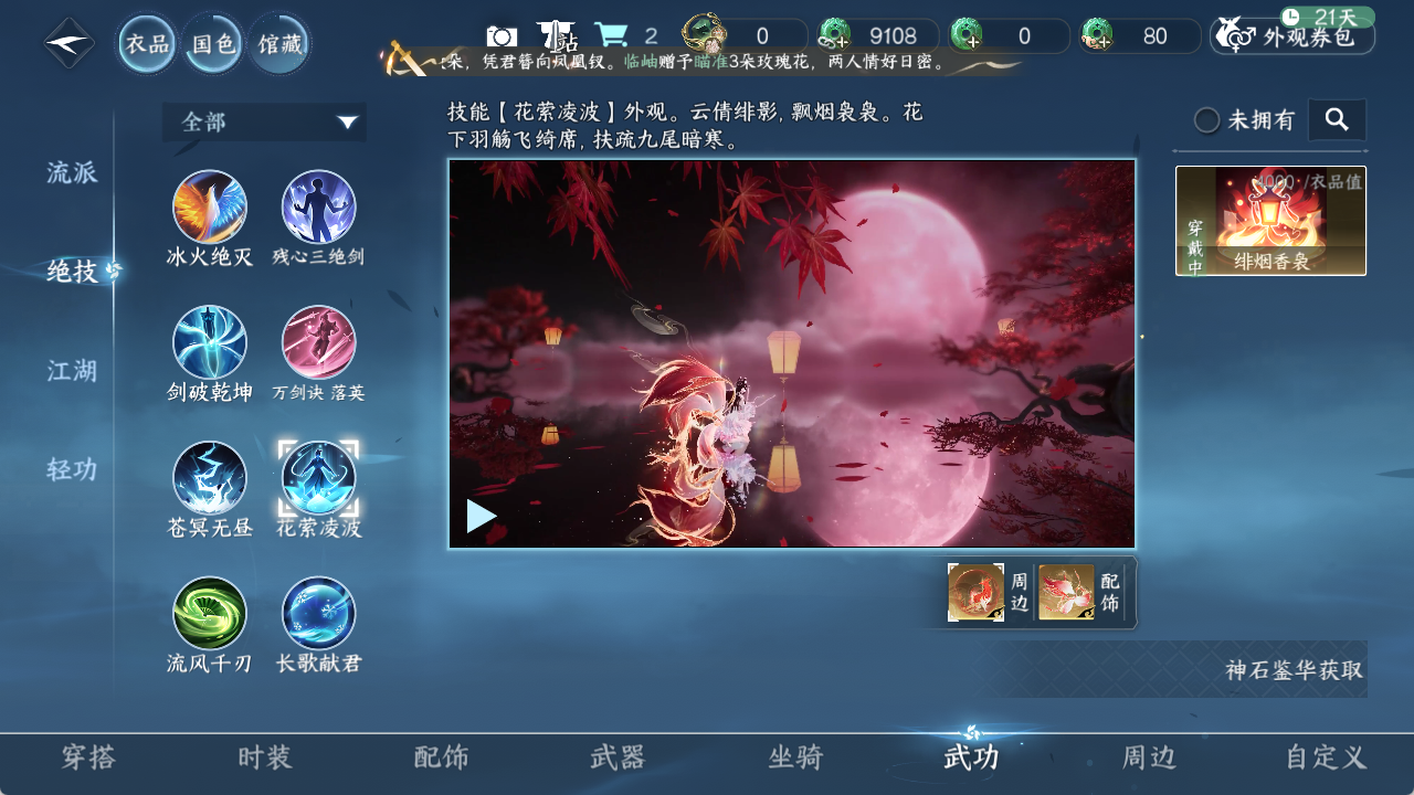 NSHZJY410124逆水寒手游账号详情图18 NSHZJY410124逆水寒手游账号详情图18