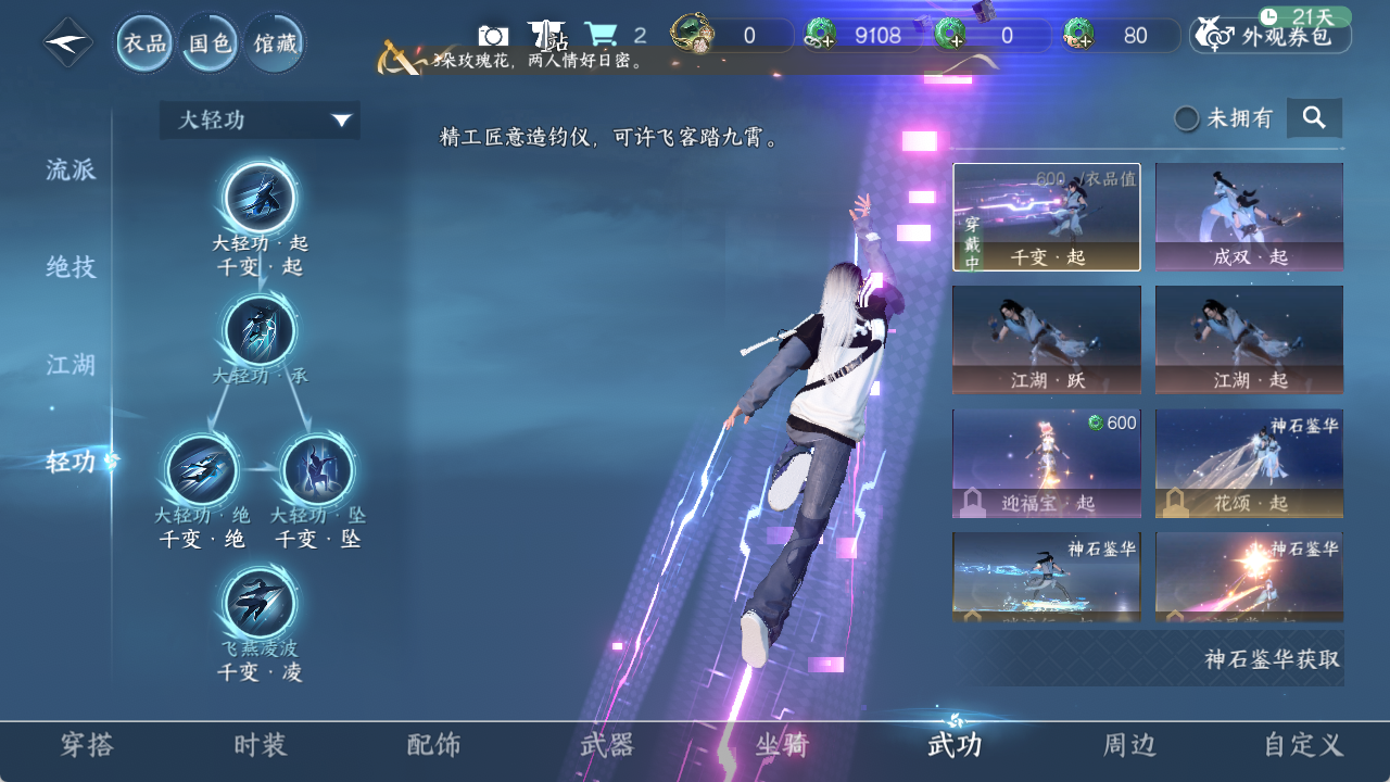 NSHZJY410124逆水寒手游账号详情图19 NSHZJY410124逆水寒手游账号详情图19