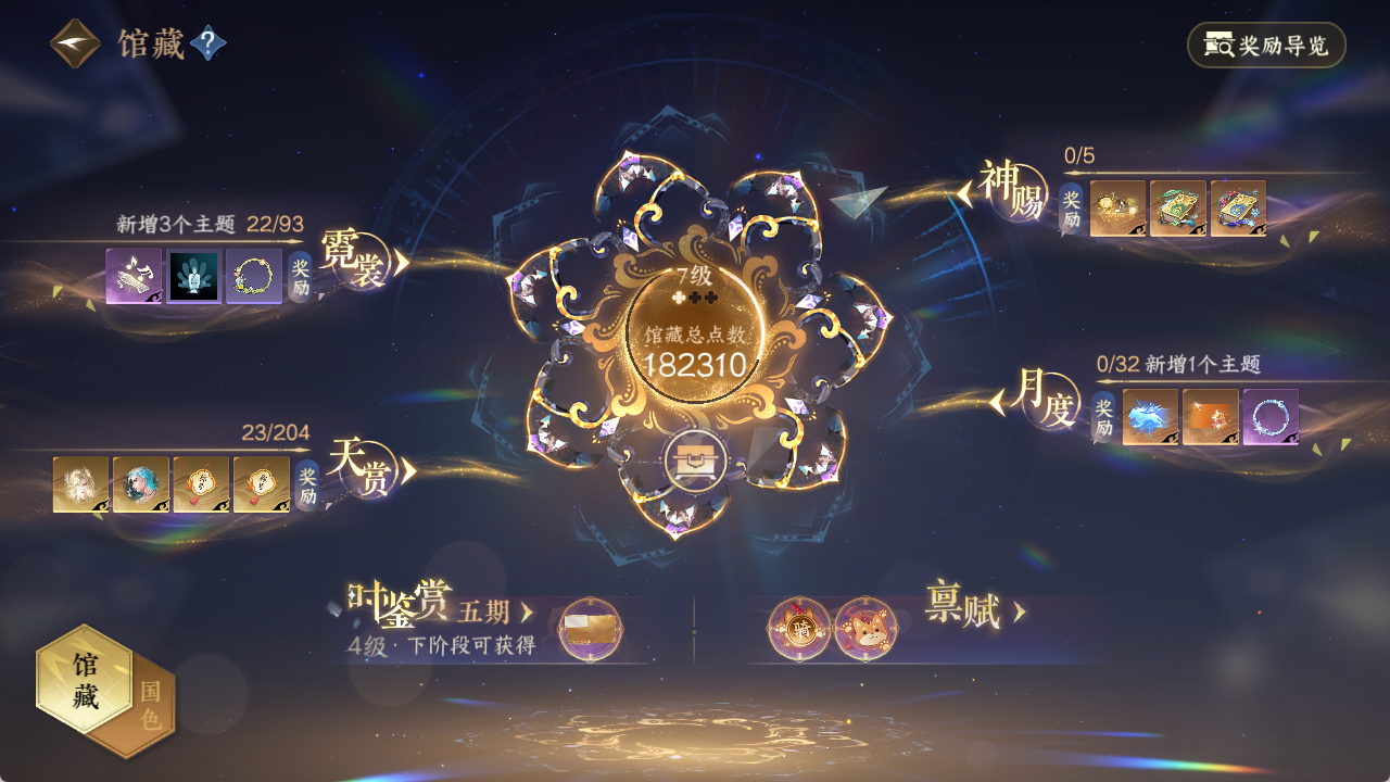 NSHZJY410124逆水寒手游账号详情图20 NSHZJY410124逆水寒手游账号详情图20