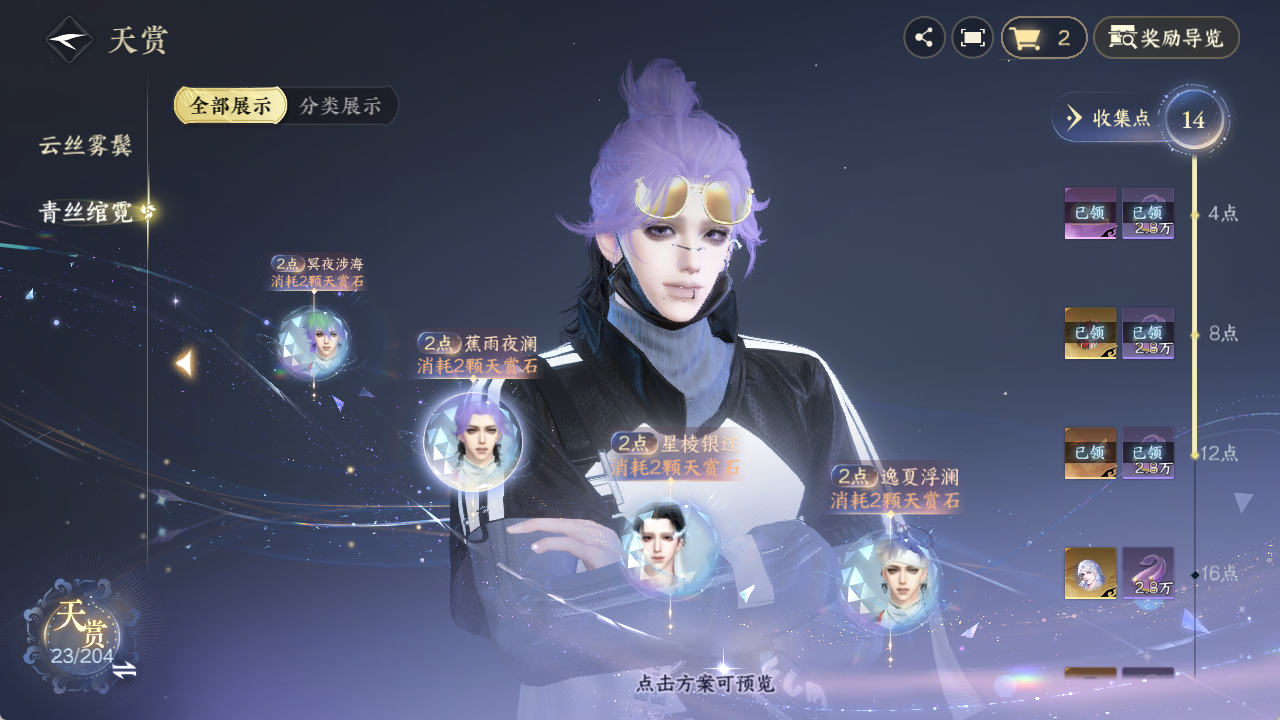 NSHZJY410124逆水寒手游账号详情图23 NSHZJY410124逆水寒手游账号详情图23