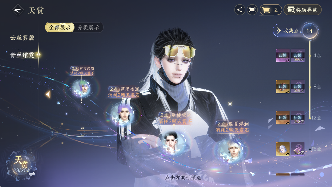 NSHZJY410124逆水寒手游账号详情图24 NSHZJY410124逆水寒手游账号详情图24