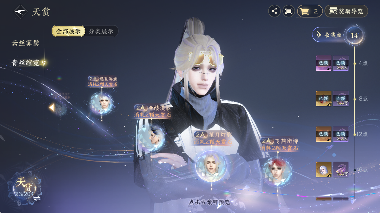 NSHZJY410124逆水寒手游账号详情图27 NSHZJY410124逆水寒手游账号详情图27