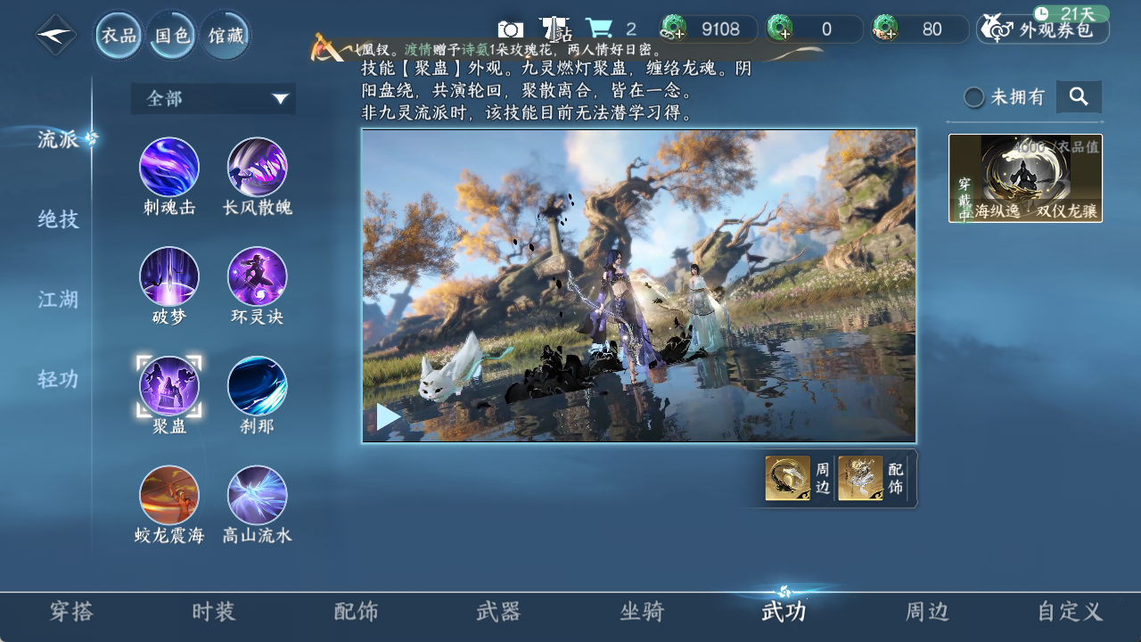 NSHZJY410124逆水寒手游账号详情图32 NSHZJY410124逆水寒手游账号详情图32