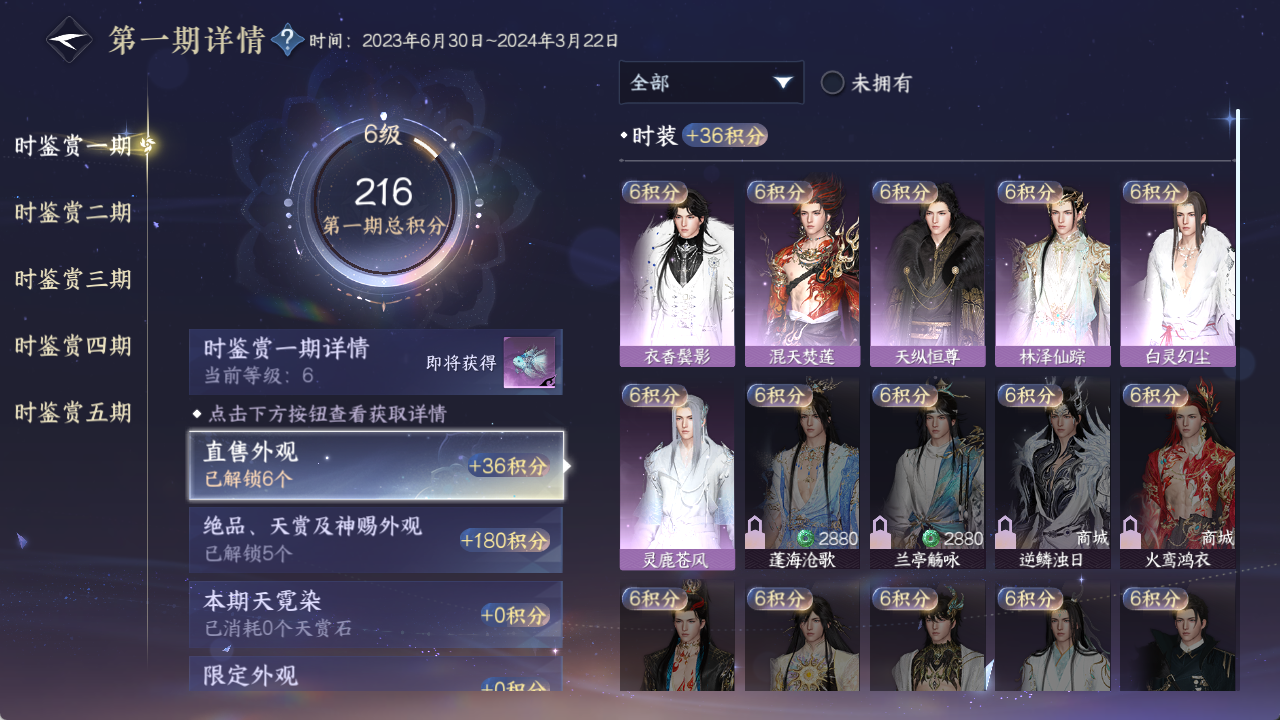 NSHZJY410124逆水寒手游账号详情图33 NSHZJY410124逆水寒手游账号详情图33