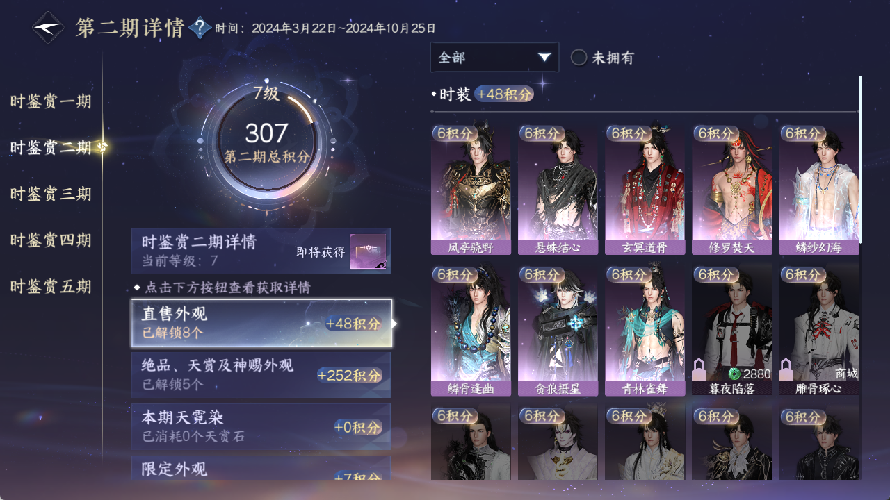 NSHZJY410124逆水寒手游账号详情图34 NSHZJY410124逆水寒手游账号详情图34