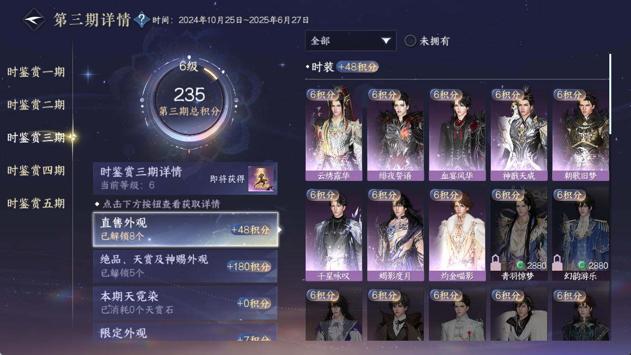 NSHZJY410124逆水寒手游账号详情图35 NSHZJY410124逆水寒手游账号详情图35
