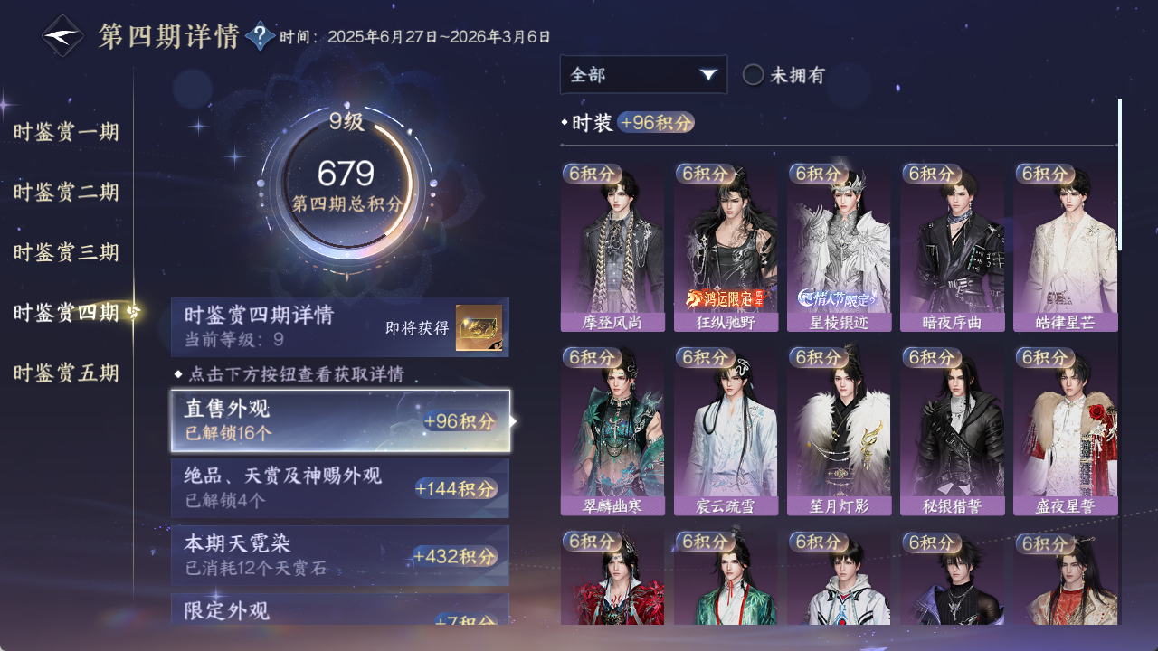 NSHZJY410124逆水寒手游账号详情图36 NSHZJY410124逆水寒手游账号详情图36
