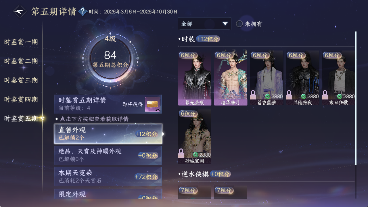 NSHZJY410124逆水寒手游账号详情图37 NSHZJY410124逆水寒手游账号详情图37