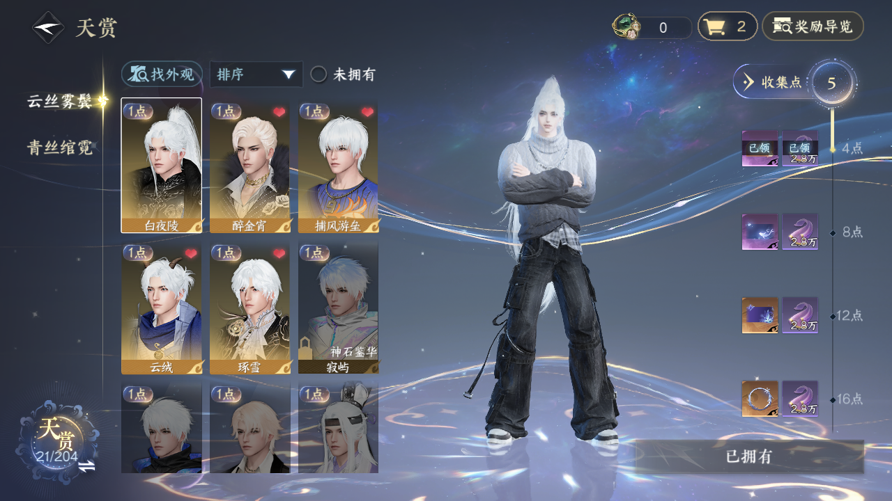 逆水寒手游账号踏北尘瑶光听雪XY-076889548【有cd6.7可换绑】 战力值：1768501 总评：1768501 角色等级：89 衣品值：227755 国色值：145610 已用天赏石：22 未用天赏石：0 天霓染数量：