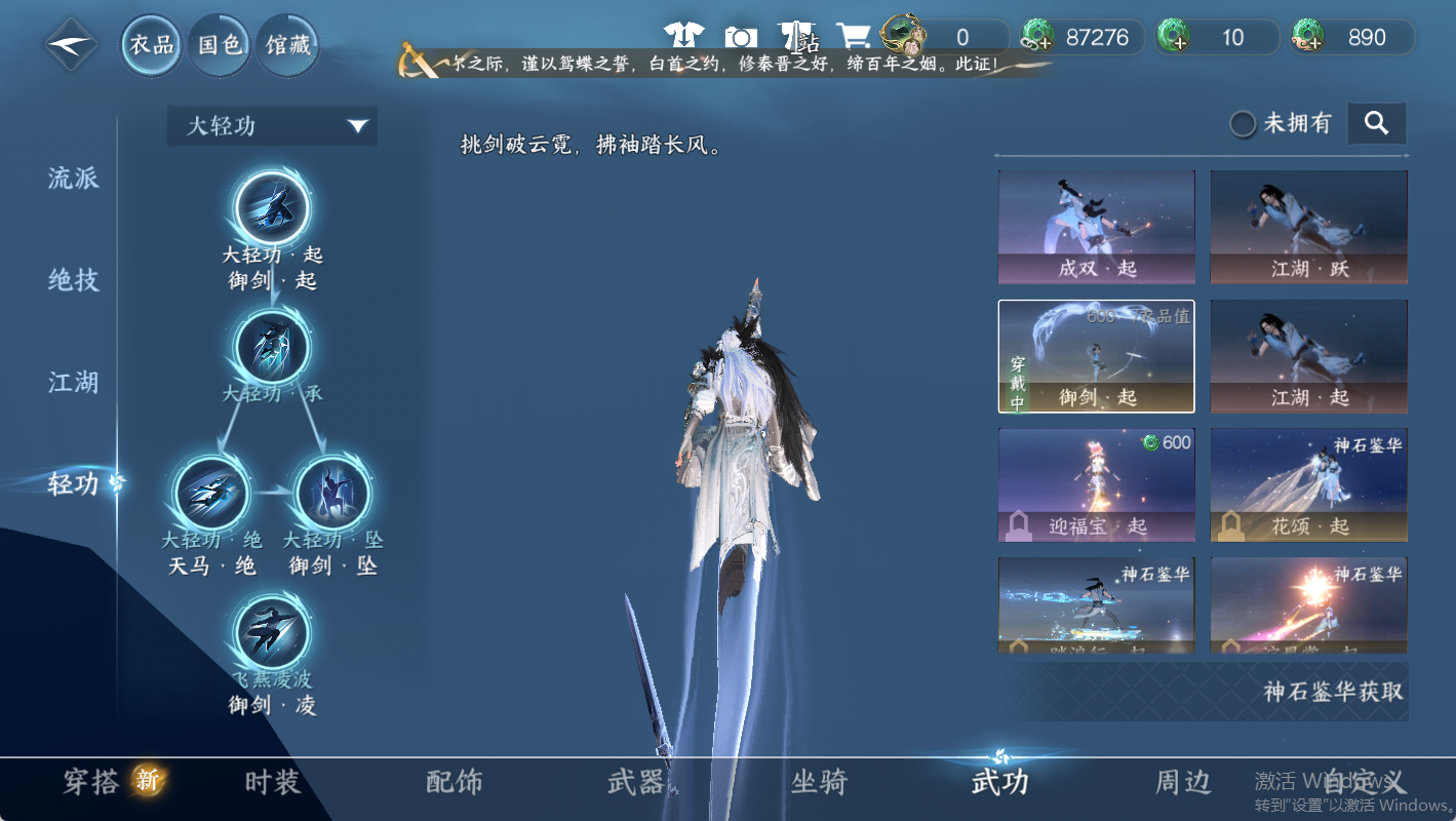 NSHWO410110逆水寒手游账号详情图7 NSHWO410110逆水寒手游账号详情图7