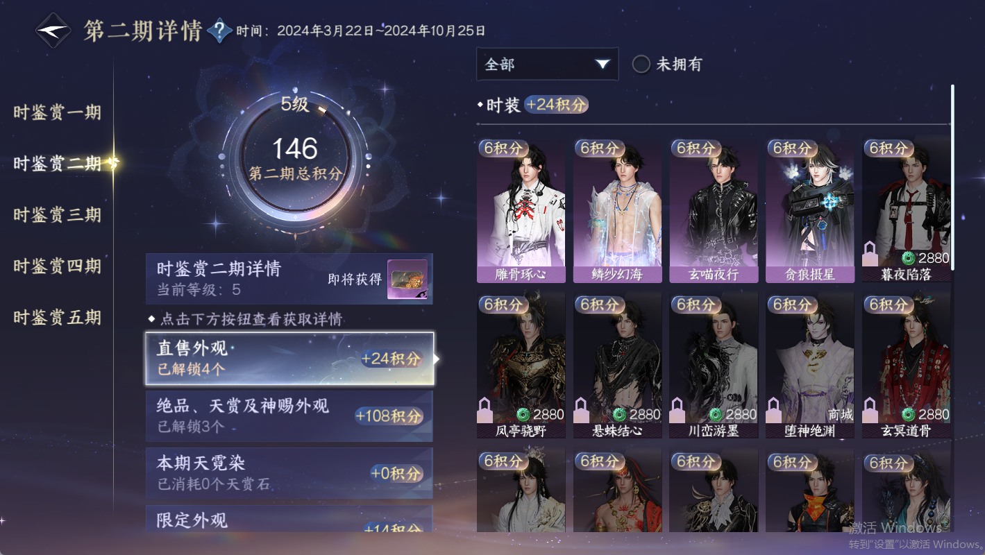 NSHWO410110逆水寒手游账号详情图11 NSHWO410110逆水寒手游账号详情图11