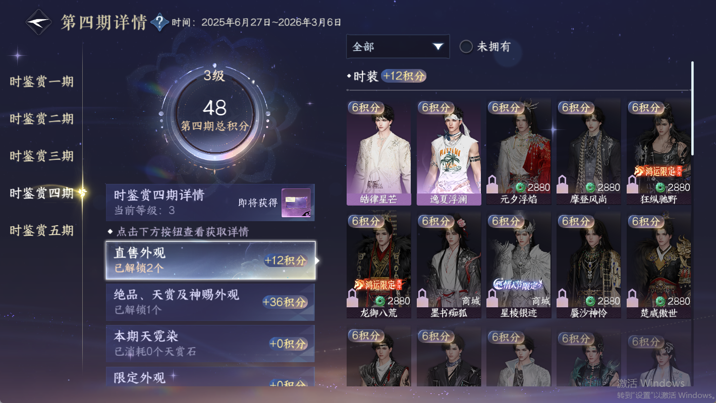 NSHWO410110逆水寒手游账号详情图13 NSHWO410110逆水寒手游账号详情图13