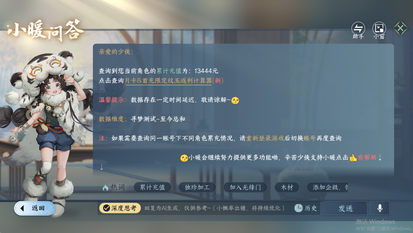 NSHWO410110逆水寒手游账号详情图16 NSHWO410110逆水寒手游账号详情图16