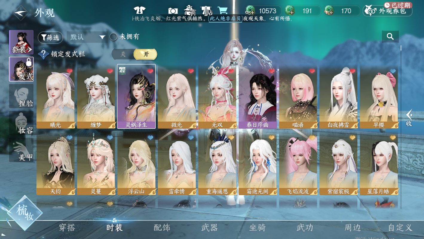 NSHWO410142逆水寒手游账号详情图4 NSHWO410142逆水寒手游账号详情图4