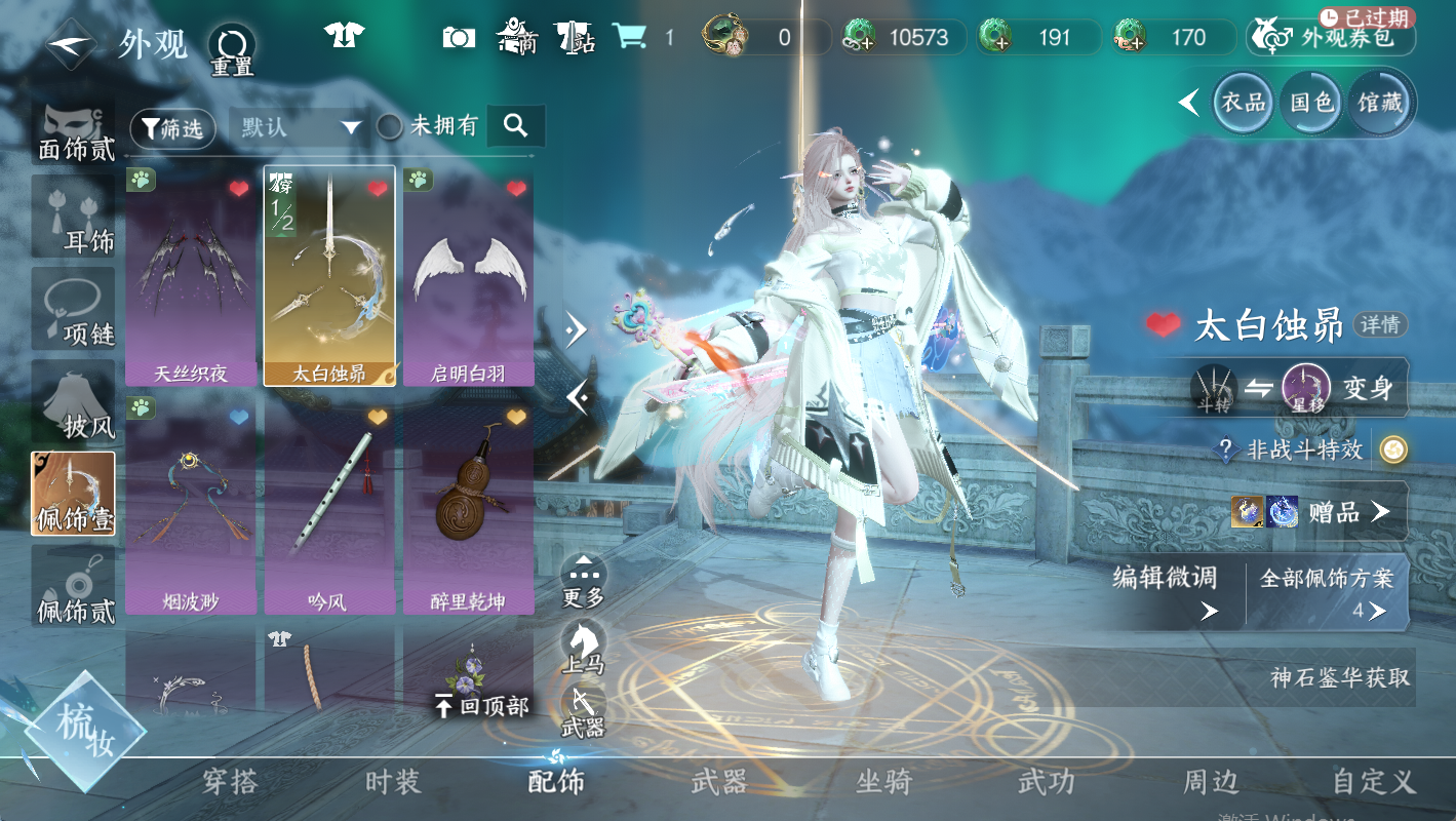 NSHWO410142逆水寒手游账号详情图11 NSHWO410142逆水寒手游账号详情图11