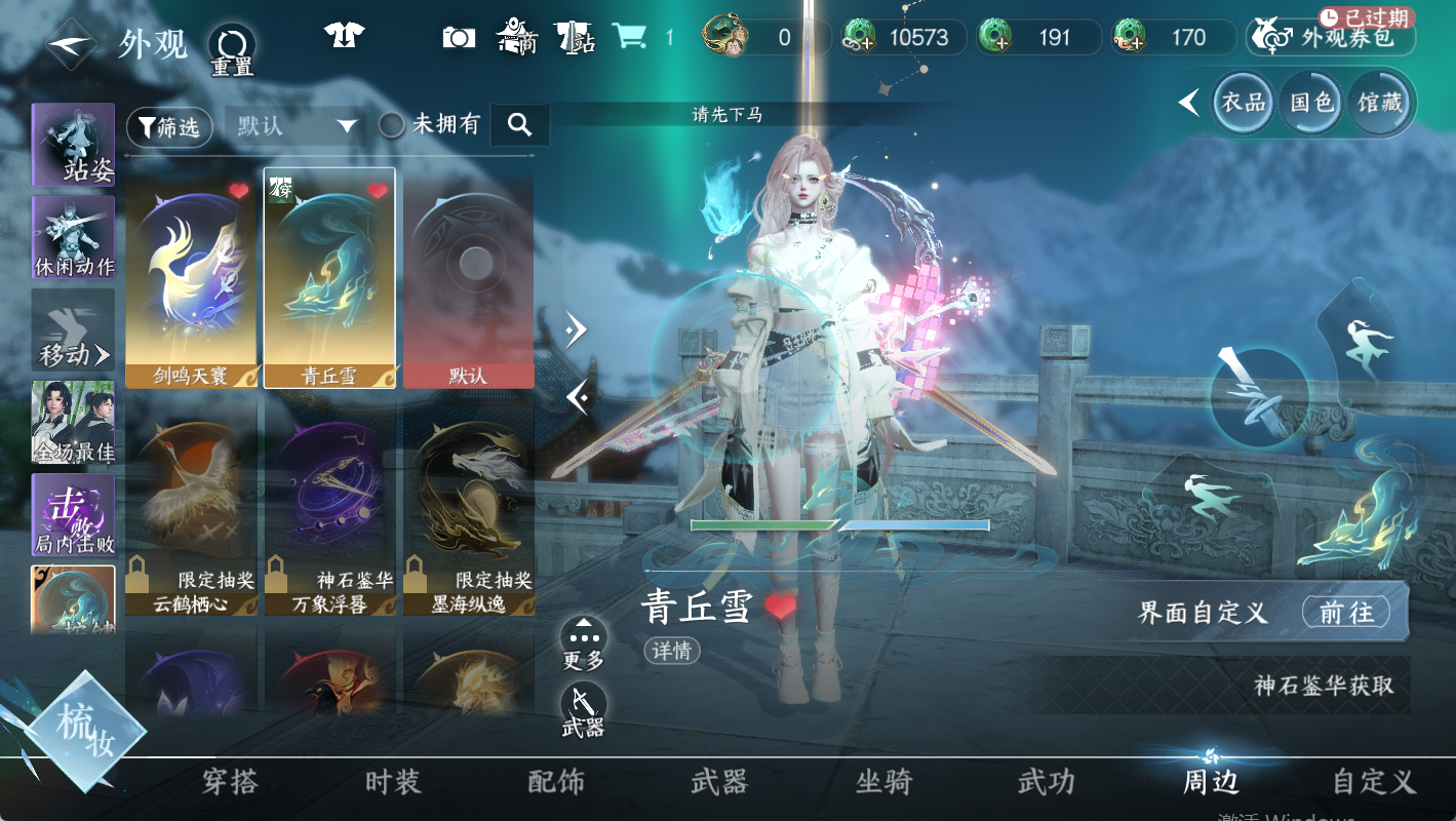 NSHWO410142逆水寒手游账号详情图18 NSHWO410142逆水寒手游账号详情图18