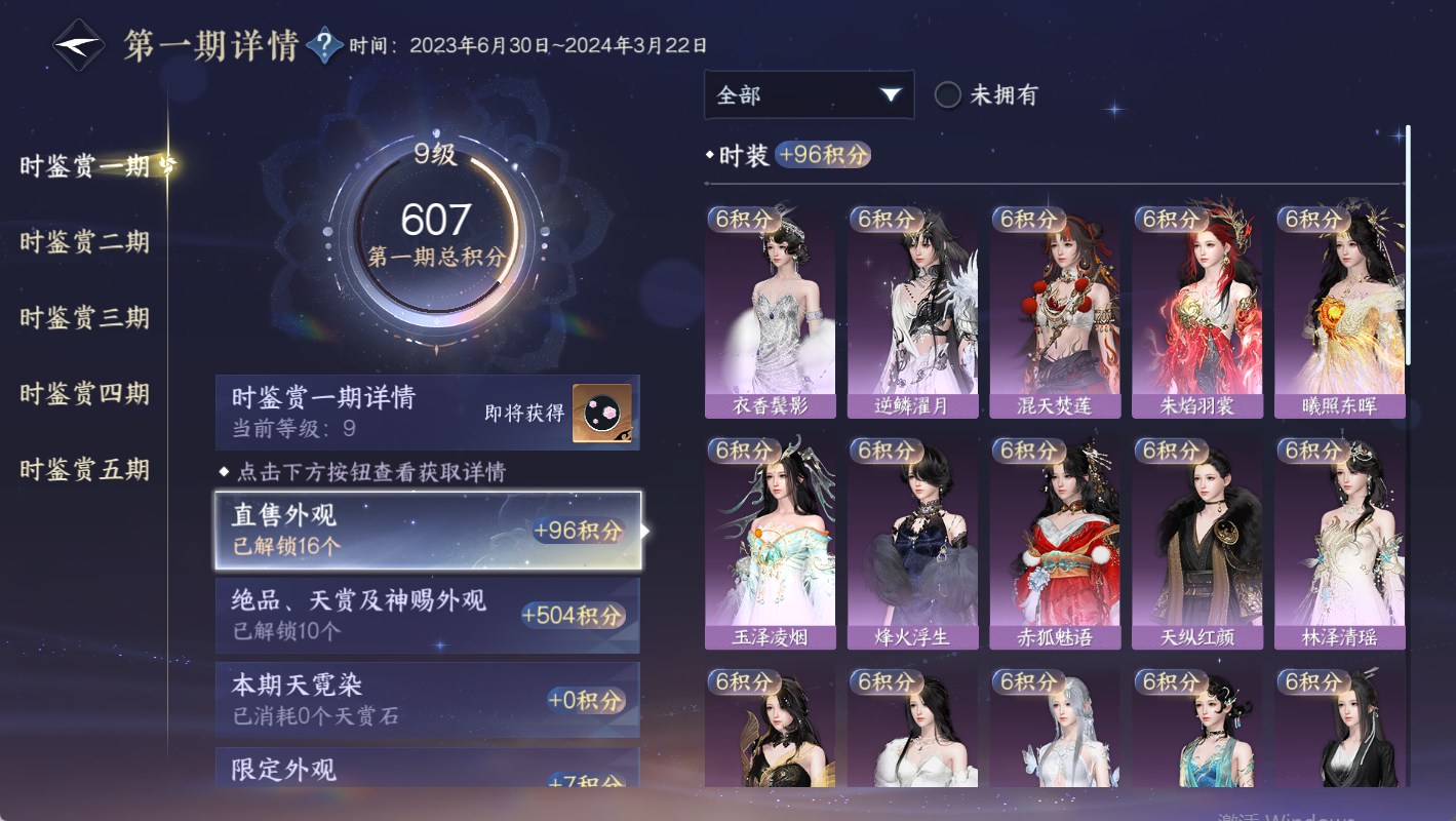 NSHWO410142逆水寒手游账号详情图21 NSHWO410142逆水寒手游账号详情图21