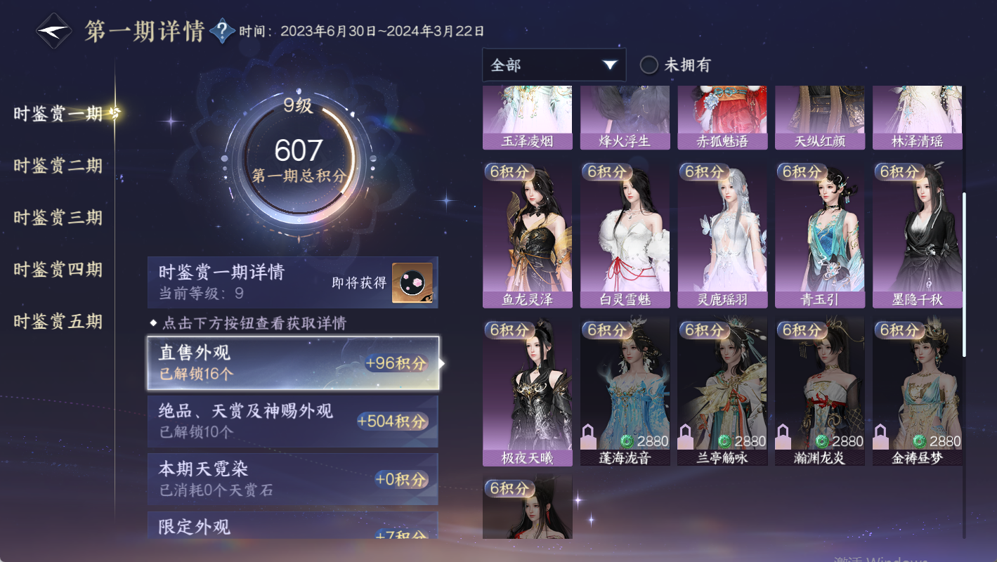 NSHWO410142逆水寒手游账号详情图22 NSHWO410142逆水寒手游账号详情图22