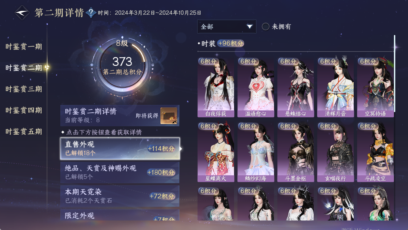 NSHWO410142逆水寒手游账号详情图23 NSHWO410142逆水寒手游账号详情图23