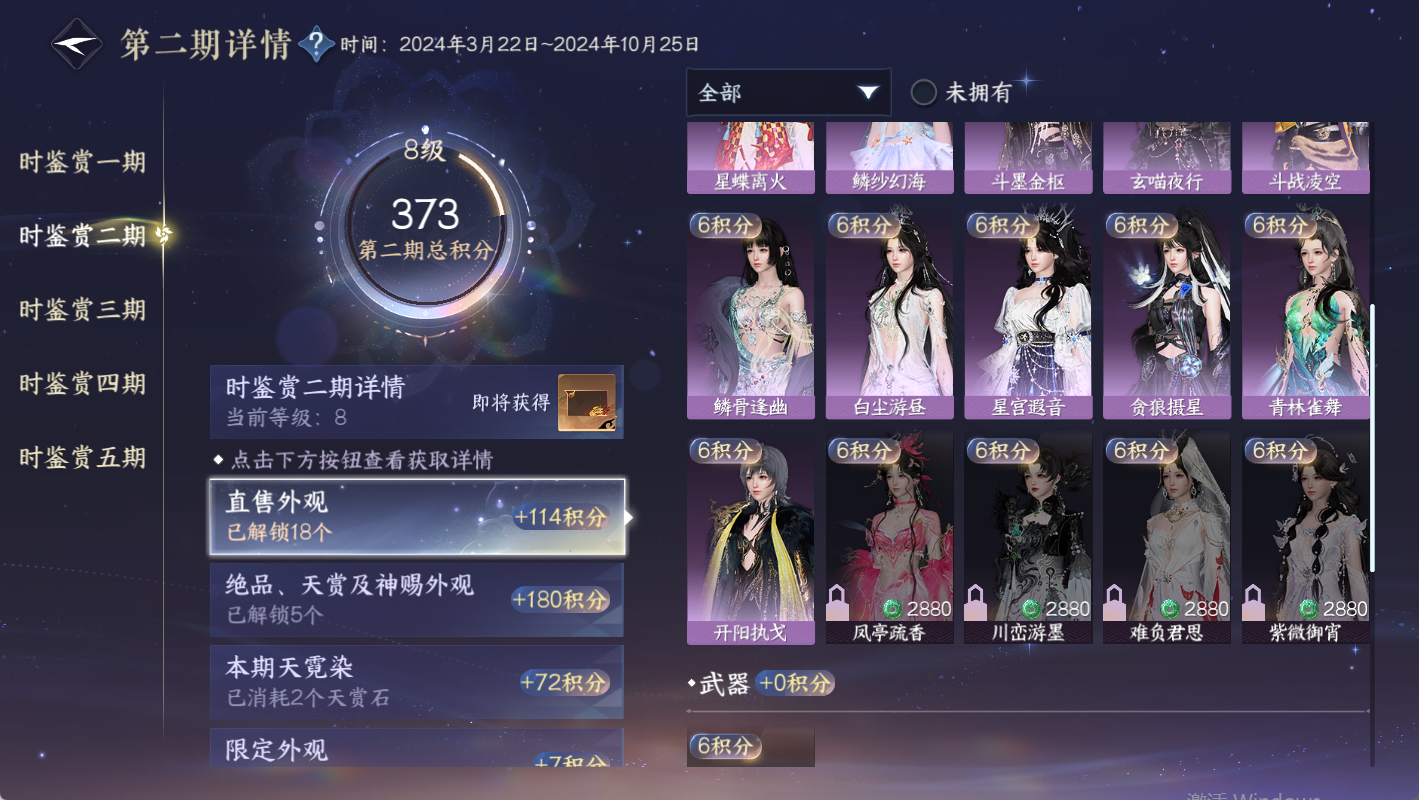 NSHWO410142逆水寒手游账号详情图24 NSHWO410142逆水寒手游账号详情图24