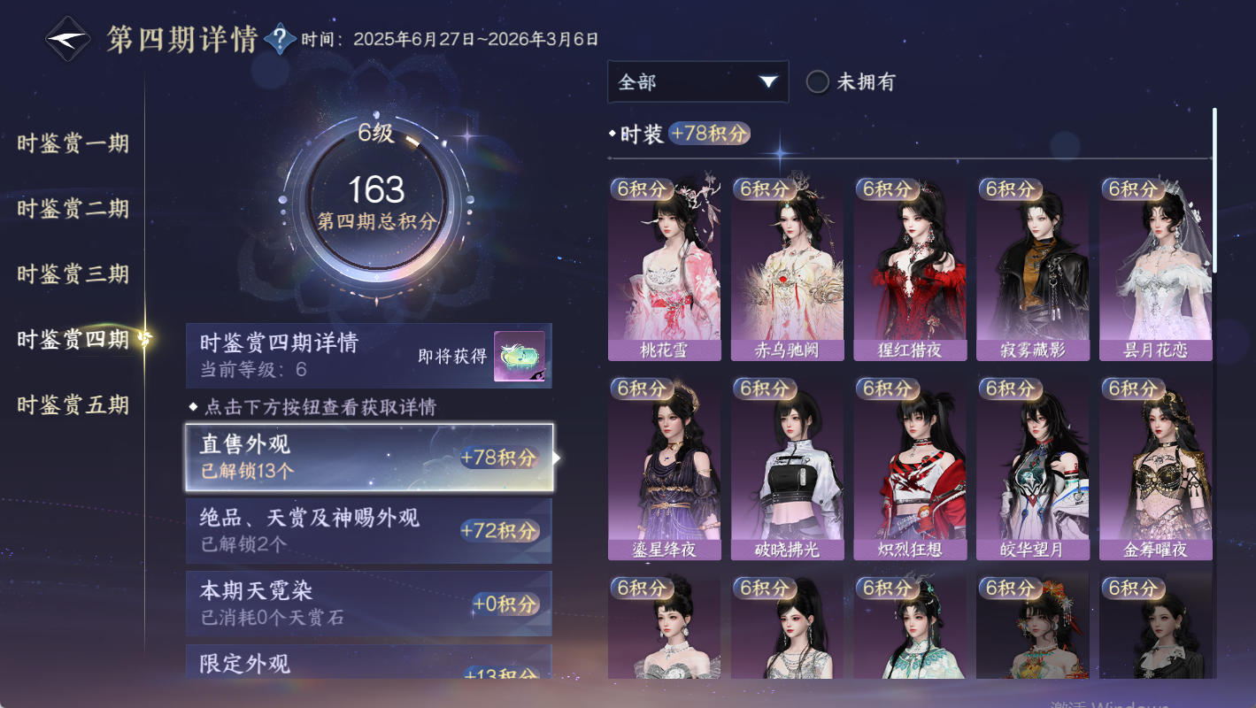 NSHWO410142逆水寒手游账号详情图27 NSHWO410142逆水寒手游账号详情图27