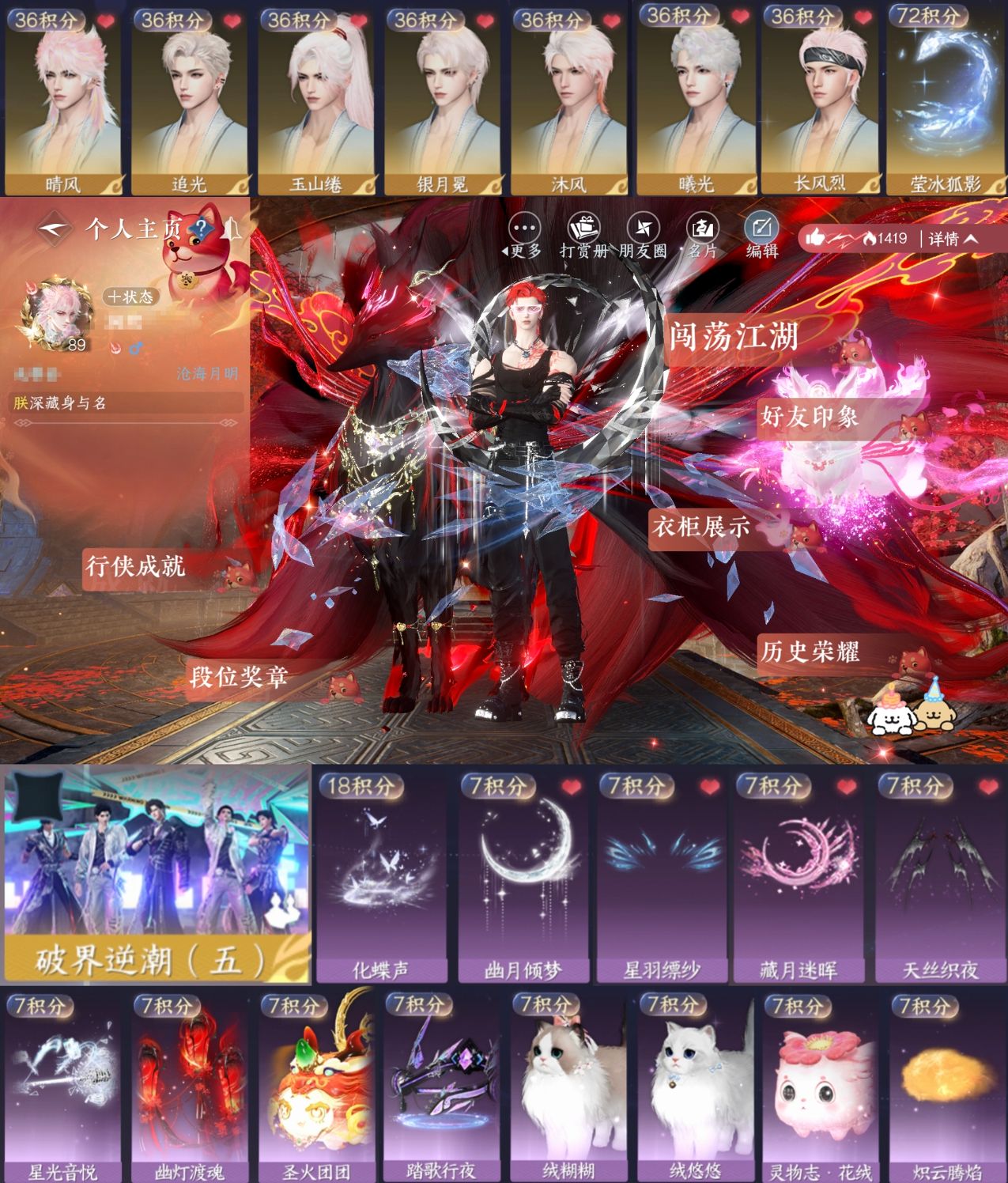 NSHWO410171逆水寒手游账号详情图2