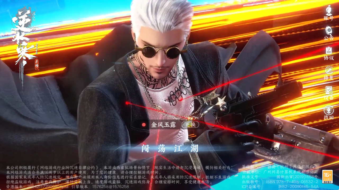 NSHZJY410181逆水寒手游账号详情图2 NSHZJY410181逆水寒手游账号详情图2