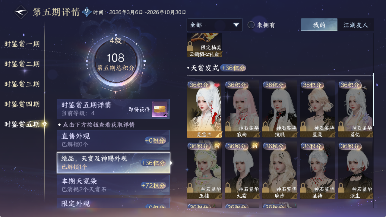 NSHZJY410181逆水寒手游账号详情图21 NSHZJY410181逆水寒手游账号详情图21