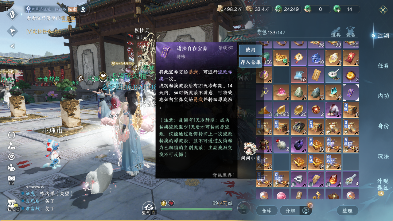 NSHZJY410181逆水寒手游账号详情图22 NSHZJY410181逆水寒手游账号详情图22