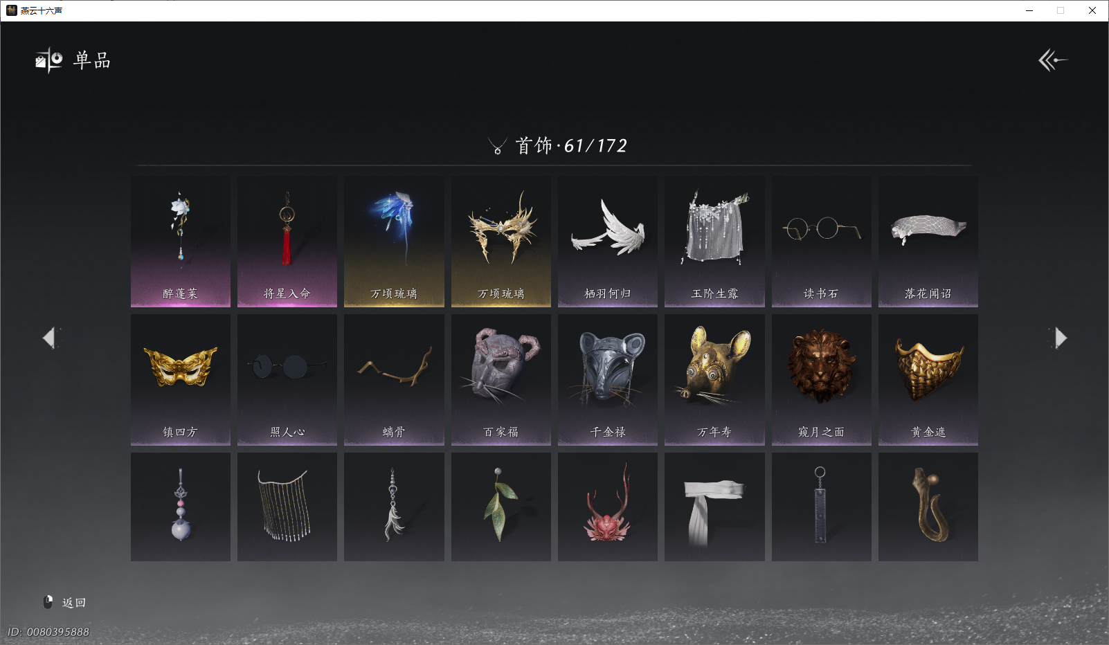 YYSZJY48213燕云十六声账号详情图4 YYSZJY48213燕云十六声账号详情图4