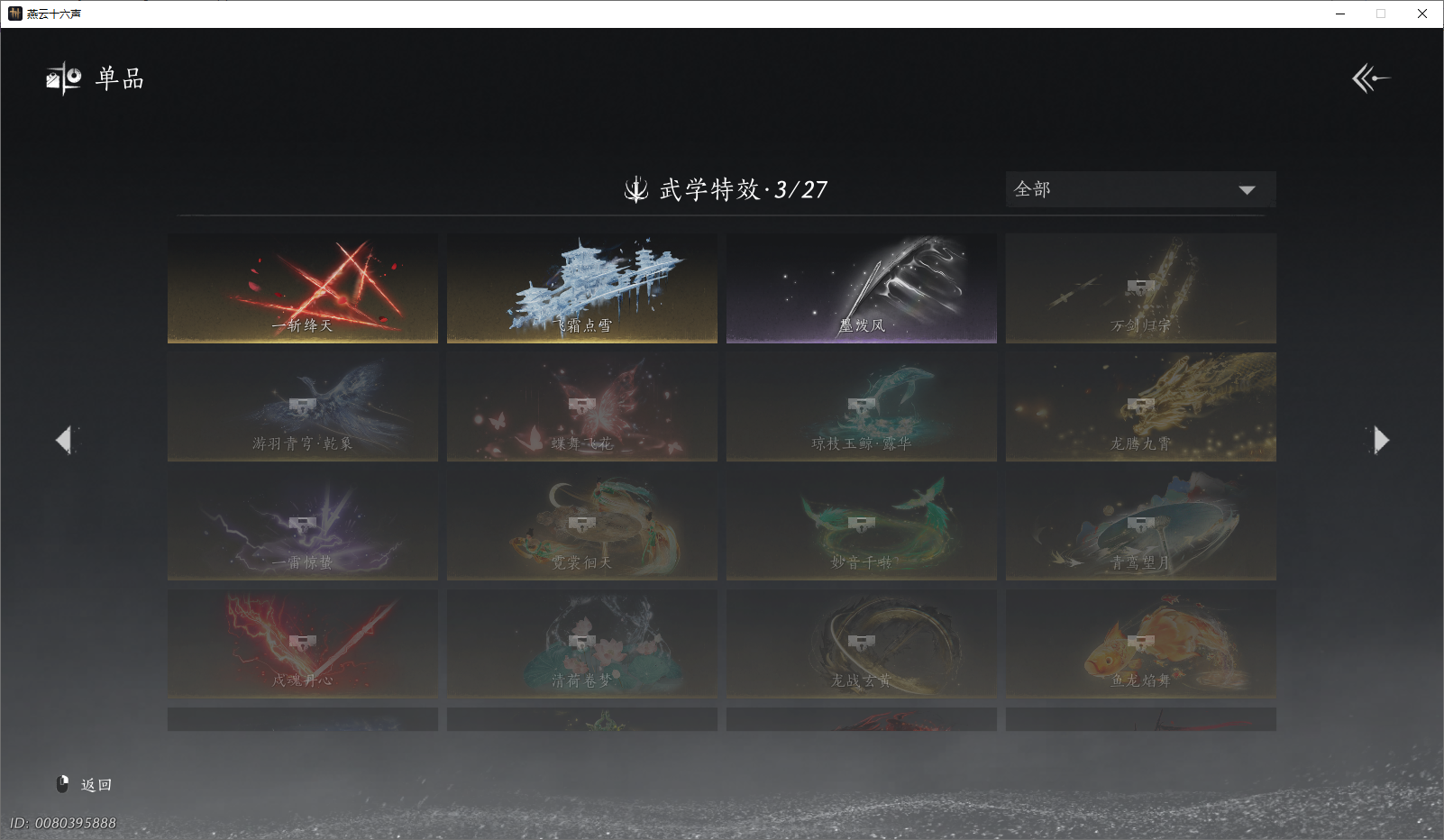 YYSZJY48213燕云十六声账号详情图11 YYSZJY48213燕云十六声账号详情图11
